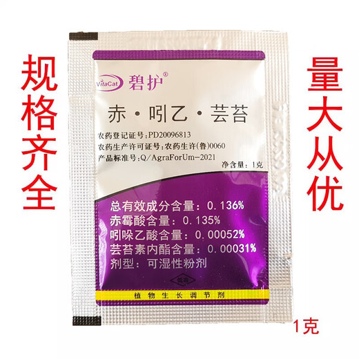 Brassica gibberellic acid indoleacetic acid brassinolide rooting growth regulator 20g