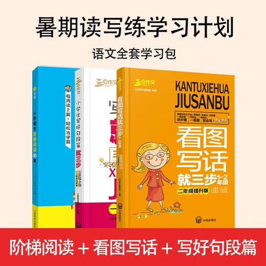 
[Jingcang Suda Genuine Spot] Elementary School Students' Composition Reading and Writing Practice 2nd Grade Essay Set (3 volumes in total) Composition Collection of 678 years old Applicable Compositions A Good Composition Book Three Steps of Good Teachers' Composition