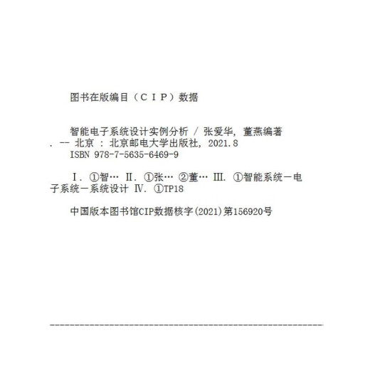 智能电子系统设计实例分析97875635**699