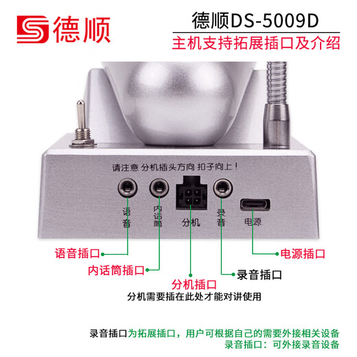 德顺（DESHUN） DS-5009D窗口双向对讲机银行柜台医院车站厨房餐厅收费处售票传话话筒扩音器 旗舰款：5009D主机+10W三角金属