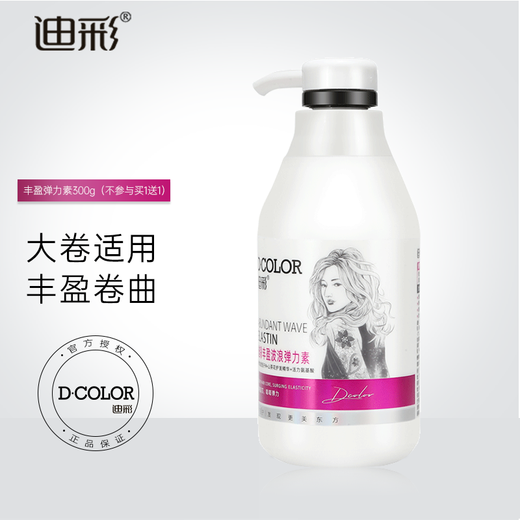 Di Cai Elastin Curly Hair Care Amino Acid Moisturizing Natural Soft Styling Non-hard High Elasticity Perm Large Curls Suitable for Volumizing Waves Elastin 300g