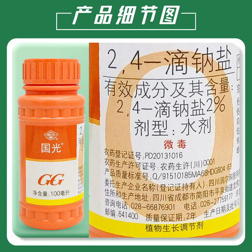 2,4-D sodium salt 24D non-falling 24-drop water agent 2% plant growth regulator pesticide 100ml*5 bottles