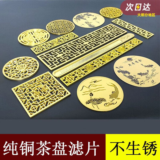 LNGA LANDGRE茶具配件茶盘滤网纯铜滤片茶桌排水漏水片镂空铜片过滤铜片装饰片 12116mm厚1mm 无过滤孔