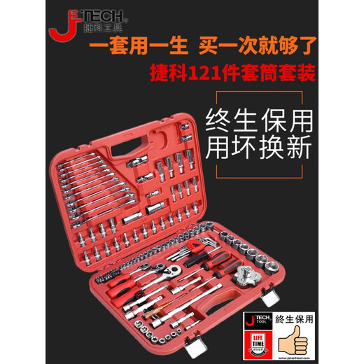 JETECH Tools Auto Repair Tool Set 121-piece Socket Set Tool Multi-functional Vehicle Tool Set Dafei 32-piece Set