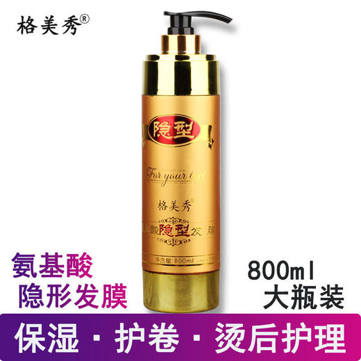Gemeixiu Amino Acid Invisible Hair Mask Hair Mask Elastin Spring Element Moisturizing Styling Curly Hair Special 800ml Amino Acid Invisible Hair Mask Elastin