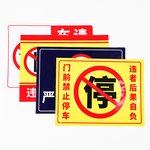 Masifo No Parking Signs No Parking Warning Stickers in Front of Stores Door Signs Horizontal Version 14 Styles 30*40cm