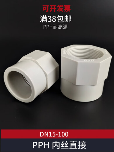 German imported quality PP inner wire direct PPH hot melt inner teeth straight through PPR plastic internal thread joint full DN15 4 minutes 20mm one end of the inner teeth and one hot