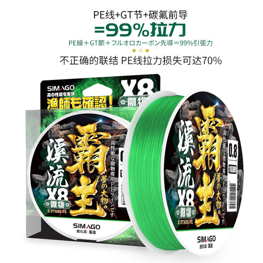 simago Ximanduo 8 braided PE line smooth long-range cast powerful horse line imported super strong pull wear-resistant lure 100 meters No. 1.2