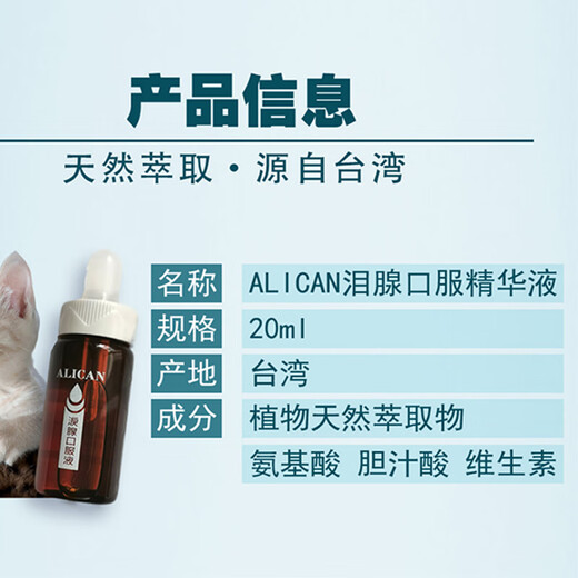 Alican-Tränenzeichen flüssiger Katzenhund Tränenzeichen orales Serum Pet Lutein Bixiong Bomei entfernt Tränen und eliminiert Taiwan-Tränendrüsen orale Flüssigkeit-20ml