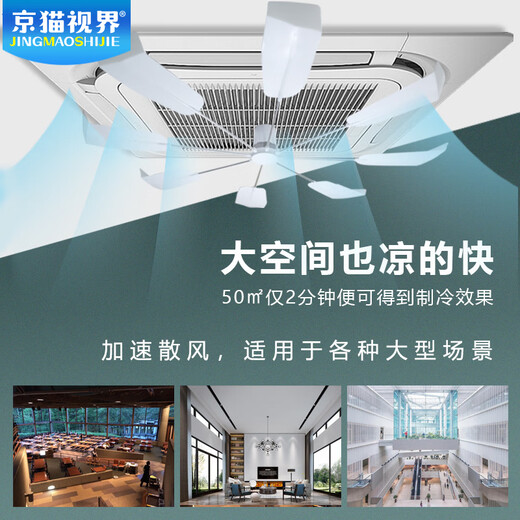 Jingmao Vision central air conditioner ceiling fan without electricity self-rotating 360 degree fan blade fan diffuser office restaurant barbecue restaurant ceiling air conditioner windshield suitable for Midea Hisense+ event price no invoice required S9 (white fan blade)