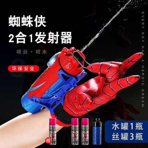嫚璃蜘蛛侠喷丝喷水发射器软弹枪玩具枪男孩儿童礼物二合一黑科技 719二合一发射器10丝罐+水罐 蜘蛛侠发射器