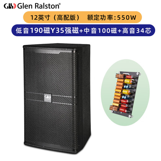 
Glenston professional 15-inch 12-inch three-minute speaker high-middle bass 220 magnetic speaker passive hifi fever-grade heavy bass home theater ktv home conference wedding audio K-1238 (12-inch three-minute high-end version)/right