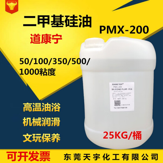 Imported silicone oil, dimethyl silicone oil, high temperature oil bath, release agent, mechanical lubrication and maintenance oil 1kg, Dow Corning 1 liter (10CS)
