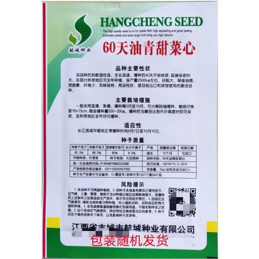 60-day oily green beetroot seeds, early maturing and high temperature resistant, spring and autumn four-season super beet moss seeds, farm vegetable seeds, 60-day oily green beetroot seeds, original factory packaging of 5 packs