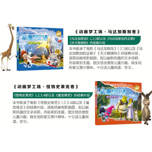 【单本套装可选】动画梦工厂 功夫熊猫卷+怪物史莱克+马达加斯加卷+驯龙高手卷 套装4册 可以学习英文的故事书 怪物史莱克卷