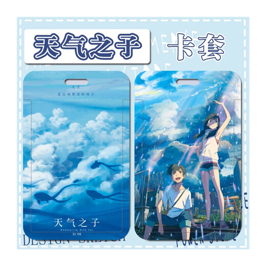 天气之子周边学生卡套饭卡校园卡校牌公交卡保护套挂脖绳钥匙扣Y 天气之子a844 卡套+短腕绳