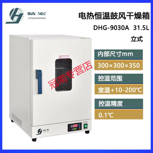 
Electric constant temperature blow drying box DHG-9030A 9070A Oven 9140 Oven 9240 DHG-9030A DHG-9923A Vertical 200