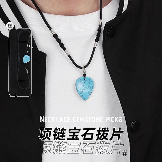 曼尔乐器吉他项链拨片 玉石民谣木吉他琴弹片 尤克里里电吉他通用礼物吊坠 宝石项链拨片-松石