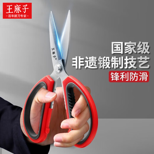 Wang Mazi multifunctional stainless steel scissors, home office, non-slip, daily scissors, can hold walnuts, civilian scissors, large, thickened steel