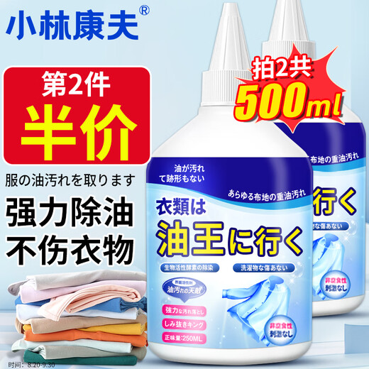 Kobayashi Yasuo's oil stain removal artifact clothes oil remover 250ml collar net clothing stubborn cleaning agent dry cleaning agent school uniform net
