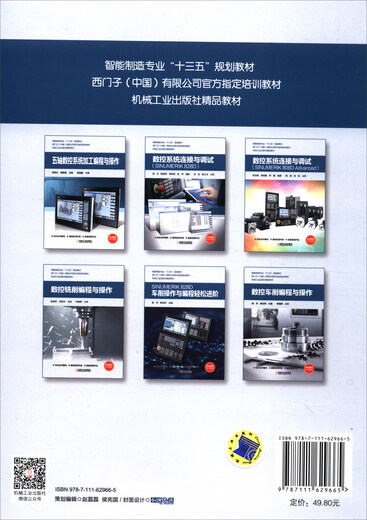 数控系统连接与调试（SINUMERIK 828D） 周兰，陈建坤，周树强，武坤 机械工业出版社