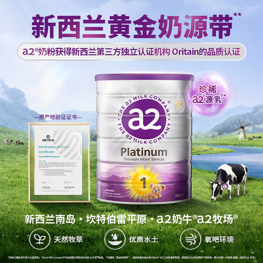 A2 milk powder purple platinum A2 infant formula milk powder 1 stage (0-6 months) 900g New Zealand grass-fed certification
