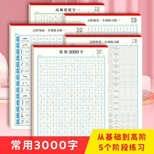 Book line, commonly used 3000-word regular script practice copybook for beginners and adults, entry-level pen control training copybook, stroke order, hard-pen calligraphy practice book, college students' regular script quick copying, commonly used 3000-word 2 books, no Specifications