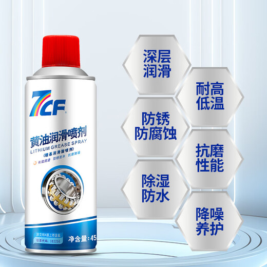 7CF Rainbow Refined Butter Spray Lubricating Oil Liquid Spray Automotive Supplies Door Lock Bearing Gear Abnormal Noise Mechanical Lubricating Grease Spray Butter Grease 450ml/Bottle