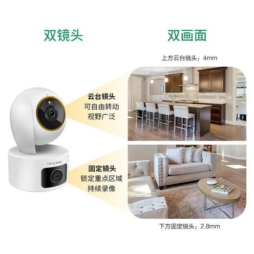 普联（TP-LINK）摄像头家用监控器 室内高清无线智能网络摄像机 360°度全景旋转云台手机APP远程查看双向语音对讲 【双镜头 | 双画面】500万+500万旗舰 64GB内存卡【免费升级128G