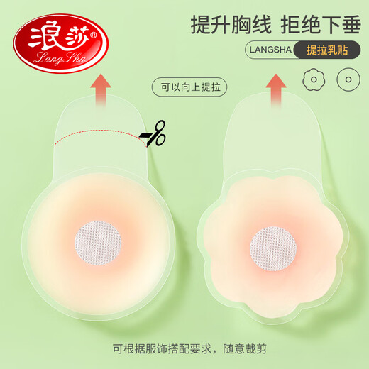 Langsha silicone breast patch women's invisible bra push-up wedding dress breast patch anti-slip, traceless, anti-bump, anti-exposure