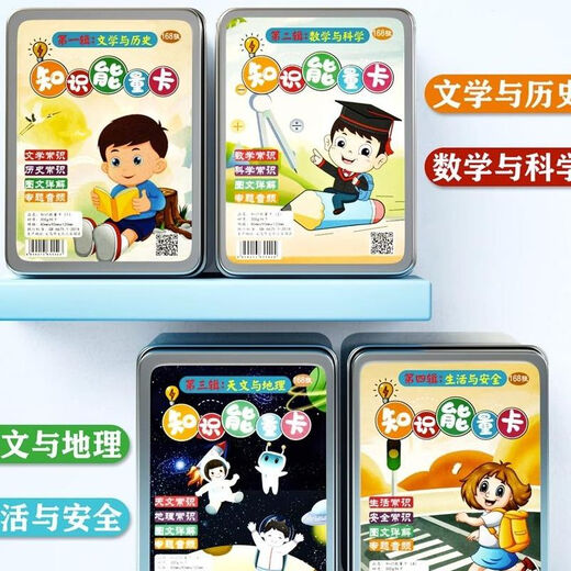 百科知识能量卡片中小学生常识趣味历史答题卡扑克牌益智玩具 升级经典版160张蓝色铁盒装
