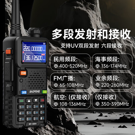 BAOFENG UV-5R Series Intercom BF-5RH/M Code Breakout Version One-click Frequency UV Six-Segment Multi-band Aviation Frequency Receive High Power Long-Distance Commercial Outdoor Self-Driving Handset
