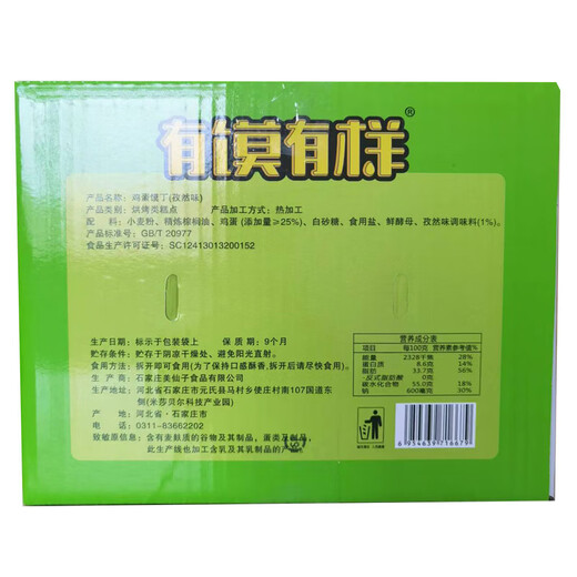 鸡蛋馍丁1050g*2箱混合孜然味原味馍片早餐饼干充饥休闲零食整箱