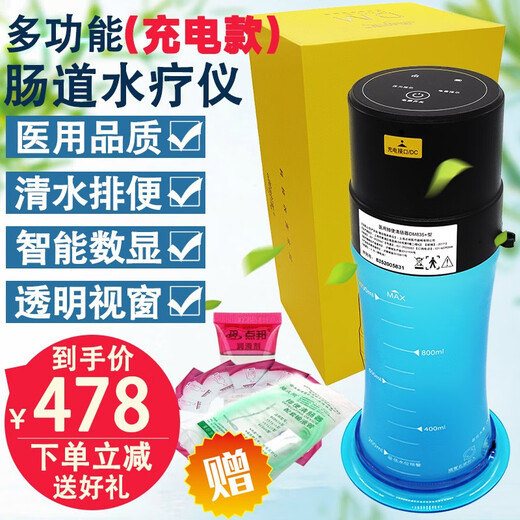 美龄宝 排便清肠器电动肠道水疗仪通便灌肠注射器润肠洗肠器便秘灌肠器肛门医用结肠家用灌肠袋成人医疗仪器 精启款DM835+锂电池充电