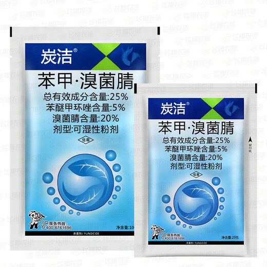 Carbon Cleaner 25% Difenoconazole Bromostrobin Watermelon Anthracnose Black Spot Powdery Mildew Fungus Pesticide Fungicide 100g