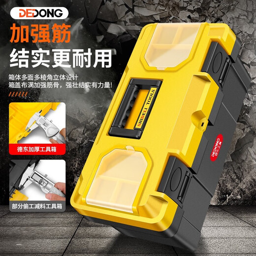 Dedong tool box storage box hardware large industrial-grade household portable vehicle multi-functional repair electrician parts box 20-inch double-layer thickened tool box + 13-inch plastic tool box