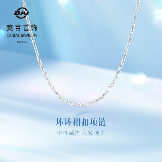 Caibai Jewelry Platinum Necklace Pt950 Platinum Personalized Simple Interlocking Chain Plain Chain Stacking Necklace Price BJ Platinum Necklace Approximately 2.10g Approximately 45cm