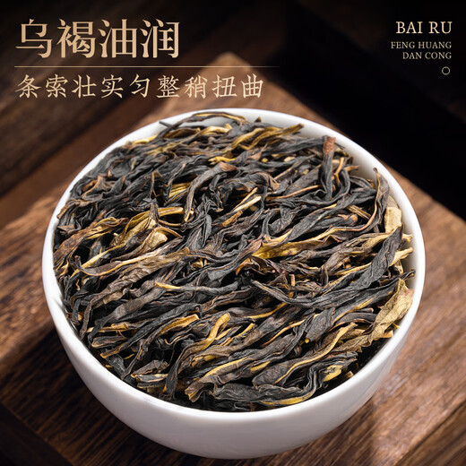 佰儒单枞茶叶 凤凰单枞蜜兰香 乌龙茶单丛新茶500g茶叶自己喝