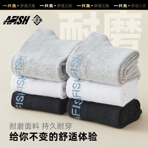 一只鱼袜子男士10A级抗菌防臭秋冬季运动袜中筒长袜休闲棉袜透气
