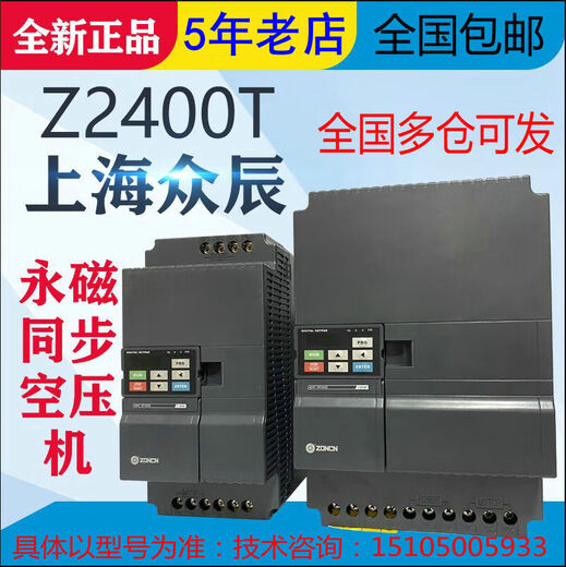Shanghai Zhongchen inverter 380V/1R5G/2R2G/3R7G/5R5G/7R5 Z2400-30G/37P