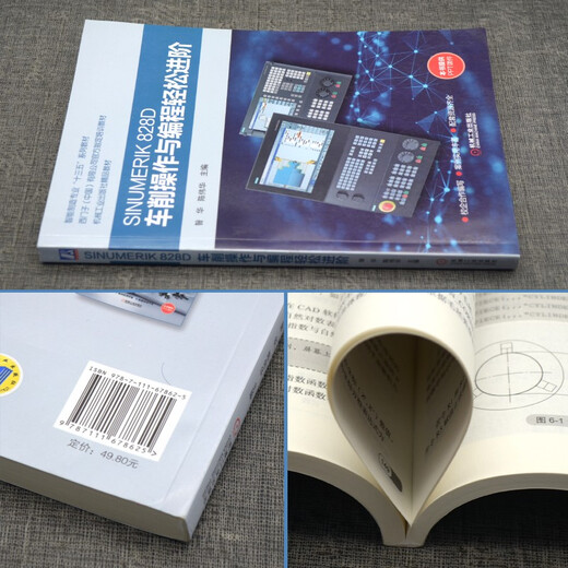 【自营精质图书】【自营新品】SINUMERIK828D车削操作与编程轻松进阶SINUMERIK8 环编程实例