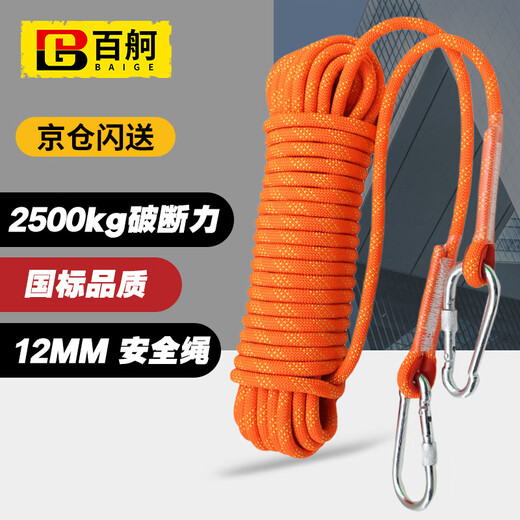 Baige safety rope high-altitude work rope speed descent rope climbing scenic spot cargo binding rope insurance rope rescue rope 12mm/10 meters