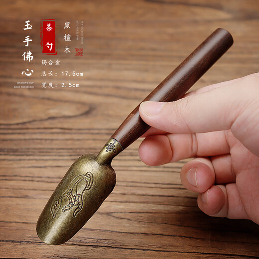 Mianxiaocheng small tea spoon, black sandalwood alloy tea spoon, bamboo tea shovel, tea spoon, Kung Fu tea set, tea ceremony accessories, black sandalwood pewter alloy, jade hand Buddha heart - tea spoon