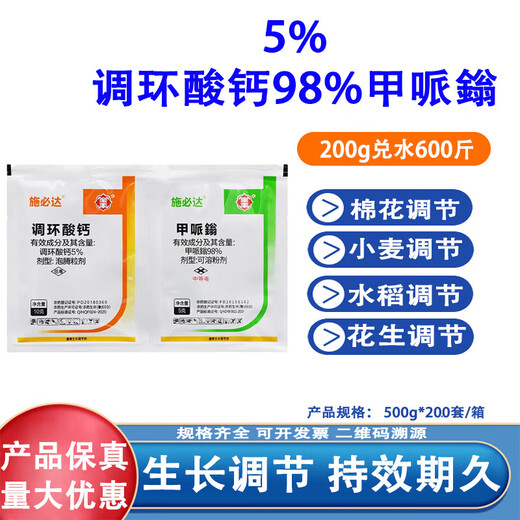 Spidex 5% Prohexadione Calcium 98% Mepifenidium Mepione Set Konwang Plant Growth Regulator 15g (1 box of 200 sets)