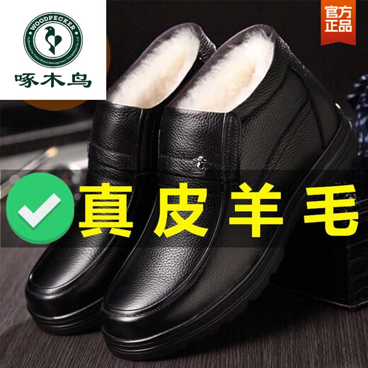 啄木鸟头层牛皮羊毛内里高帮棉鞋正装皮鞋男加绒保暖大棉鞋中老年爸爸鞋 6621 黑色 39 收藏加购优先发货