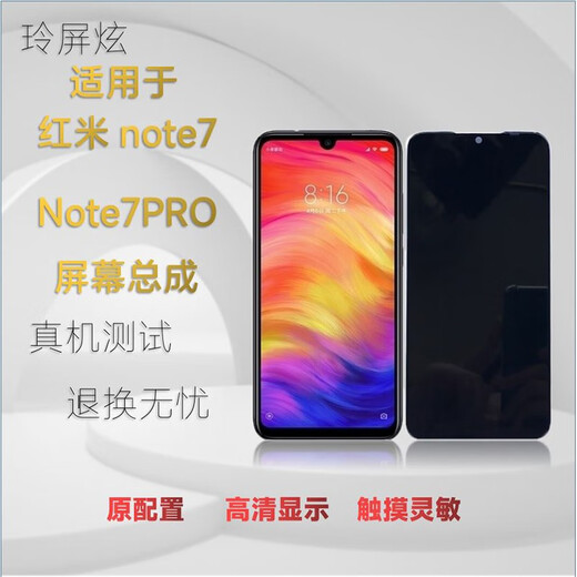 玲屏炫 适用红米note7/7pro/note8/8pro屏幕总成 手机屏幕 红米note7pro屏幕总成