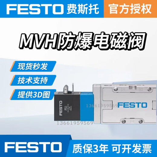 FESTO费斯托 MVH防爆电磁阀5-1/8 1/4 3/8-S-B/-B JMVH-1/81/4 -B MVH- MVH-5-1/4-S-B15903
