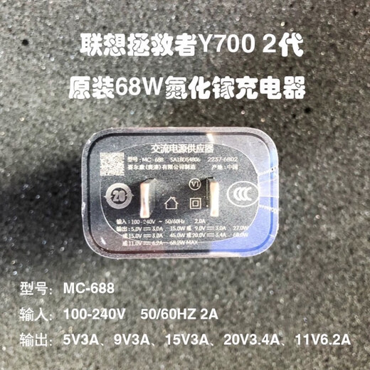 联想（Lenovo）联想拯救者Y700二代TB320FC平板原装充电器68W快充头MC688数据线 原装数据线1条