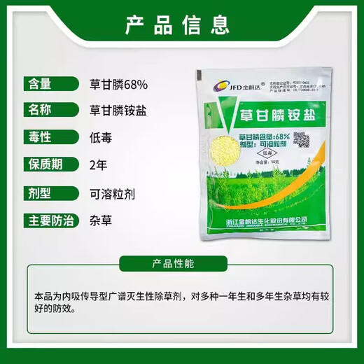 Jinfanda (JFD) Jinfanda 757 Glyphosate Ammonium Herbicide Herbicide Herbicide Herbicide 50g * 160 sacs