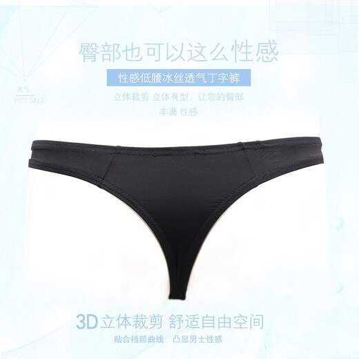 Moweike男士内裤  冰丝丁字裤  超薄透气 性感U凸内裤男丁字内裤 3条装黑色+白色+红色 3条 M